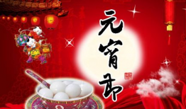 正月十五,元宵佳节灯火辉煌